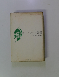 ボードレール詩集