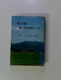 邪馬台国は豊の国京都郡である
