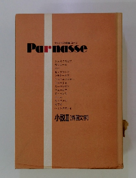 Parnasse　小説II
