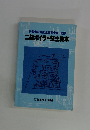二級ボイラー技士教本