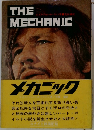 THE　MECHANIC