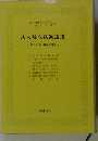 法人税取扱通達集 <昭和53年1月10日現在>