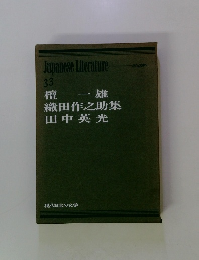 Japanese Literature 33