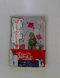 語りつぐ戦争体験1