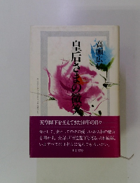 皇后さまの微笑