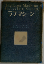 The Love Machine Jacqueline Susann ラブ・マシーン