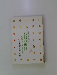 京都の神社