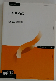 日本経済史