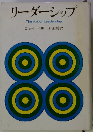 リーダーシップ