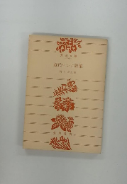 近代ロシア詩集