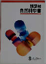 講談社自然科学書