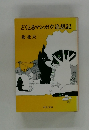 どくとるマンボウ追想記
