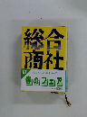 合社総商