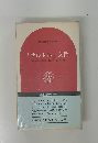 白井浩司書　サルトル」入門