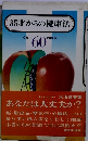 35才からの健康法　Q&A60の問診