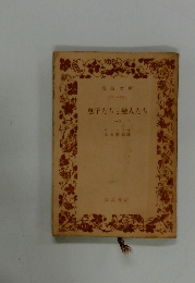 息子たちと戀人たち1