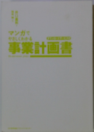 事業計画書