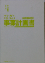 事業計画書