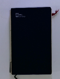 1992ビジネスマン　情報ハンドブック