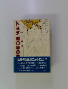 トヨタ 四〇年の軌