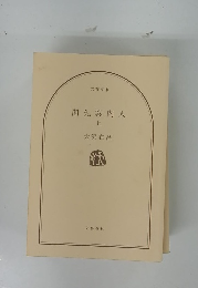 闇先案内人　上