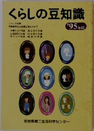 くらしの豆知識 1995
