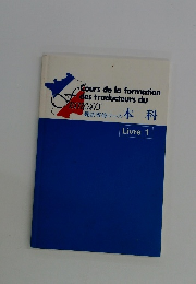 Cours de la formation des traducteurs du