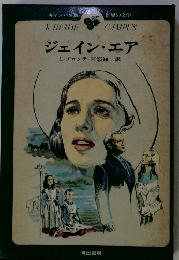 ジェイン・エア