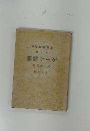 書新詩名界世　３