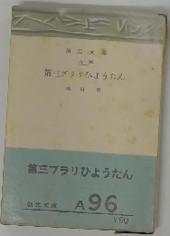 第三ブラリひょうたん