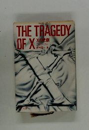 THE　TRAGEDY　OF X
