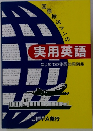 実用英語