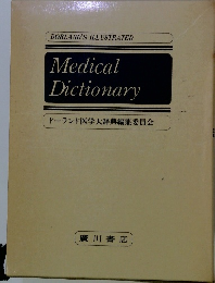 Medical　Dictionary　ドーランド医学大辞典編集委員会