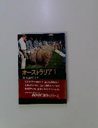 オーストラリア　I