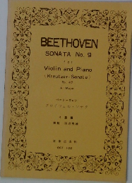BEETHOVEN SONATA No. 9 for Violin and Piano (Kreutzer-Sonate)