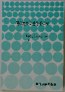 何のために生きるのか　９６