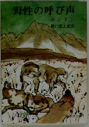 野性の呼び声
