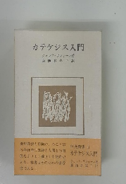 カテケジス入門