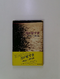 丼が射す夜