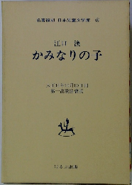 かみなりの子