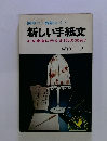 簡単に要領よく!　新しい手紙文