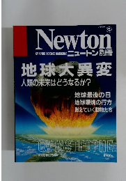 ニュートン別冊　3月号