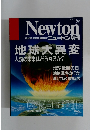 ニュートン別冊　3月号