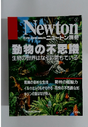 Newton ニュートン 2月号 動物の不思議
