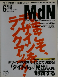 MdN　Vol.110　2003年6月号