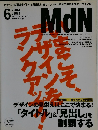 MdN　Vol.110　2003年6月号