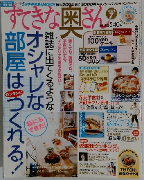 すてきな奥さん　2004年7月号