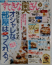 すてきな奥さん　2004年7月号