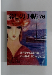 春しの手帖 76　1998年10-11月