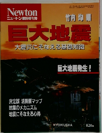Newton ニュートン臨時増刊号　1995年3月20日発行